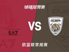 欧篮联比赛前瞻：米兰奥林匹亚vs迪拜预测分析(2026年02月14日)