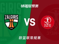 欧篮联比赛前瞻：萨拉基利斯vs特拉维夫夏普尔预测分析(2026年02月14日)