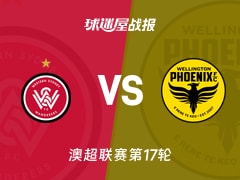 【澳超联赛第17轮】西悉尼流浪者vs惠灵顿凤凰比赛结果：西悉尼流浪者(2-2)惠灵顿凤凰比分战报(2026年02月13日)