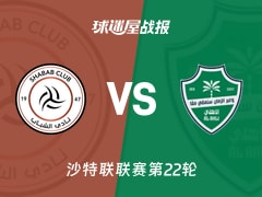 【沙特联联赛第22轮】利雅得青年人vs吉达国民比赛结果：利雅得青年人(2-5)吉达国民比分战报(2026年02月13日)