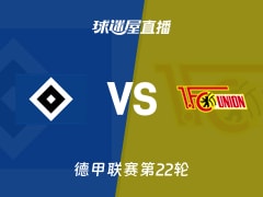 【德甲联赛第22轮】汉堡vs柏林联合直播在线观看(2026年02月14日)