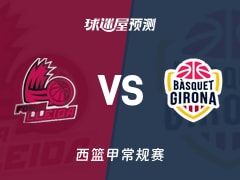 西篮甲比赛前瞻：莱里达vs吉罗纳预测分析(2026年02月15日)