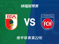 德甲比赛前瞻：奥格斯堡vs海登海姆预测分析(2026年02月15日)
