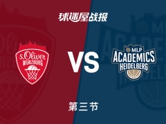 德篮甲常规赛：维尔茨堡奥利弗第三节领先海德堡1分，斯托夫得到19分，赛里克得到12分
