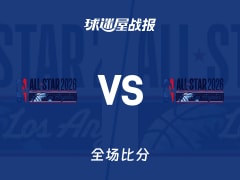 NBA全明星赛名人赛：阿德托昆博队以65-58战胜安德森队，