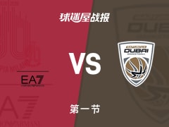 欧篮联常规赛：米兰奥林匹亚第一节领先迪拜2分，古杜里奇得到5分，培根得到4分