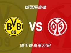 【德甲联赛第22轮】多特蒙德vs美因茨直播在线观看(2026年02月14日)