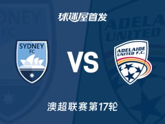 【澳超】悉尼FCvs阿德莱德联首发阵容名单(2026年02月14日)