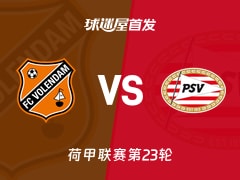 【荷甲】福伦丹vs埃因霍温首发阵容名单(2026年02月14日)