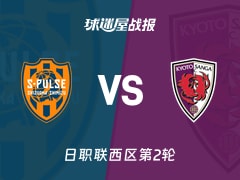 【日职联西区第2轮】清水心跳vs京都不死鸟比赛结果：清水心跳(1-1)京都不死鸟比分战报(2026年02月14日)
