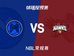 NBL比赛前瞻：墨尔本联vs伊拉瓦拉老鹰预测分析(2026年02月15日)