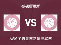 NBA全明星赛比赛前瞻：待定vs待定预测分析(2026年02月16日)