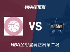 NBA全明星赛比赛前瞻：待定vs星条队预测分析(2026年02月16日)