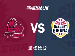 西篮甲莱里达vs吉罗纳战报：81-93，布斯克茨17+3+2