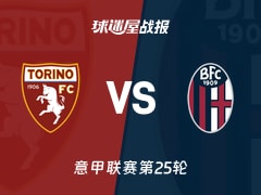 【意甲联赛第25轮】都灵vs博洛尼亚比赛结果：都灵(1-2)博洛尼亚比分战报(2026年02月16日)