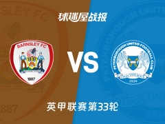 【英甲联赛第33轮】巴恩斯利vs彼得堡联比赛结果：巴恩斯利(2-1)彼得堡联比分战报(2026年02月18日)