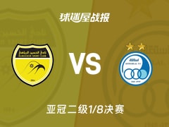 【亚冠二级1/8决赛】胡塞因vs德黑兰独立比赛结果：胡塞因(3-2)德黑兰独立比分战报(2026年02月18日)