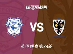 【英甲联赛第33轮】卡迪夫城vsAFC温布尔登比赛结果：卡迪夫城(4-1)AFC温布尔登比分战报(2026年02月18日)