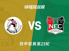 【荷甲联赛第23轮】鹿特丹斯巴达vs奈梅亨比赛结果：鹿特丹斯巴达(1-1)奈梅亨比分战报(2026年02月18日)
