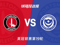 【英冠联赛第19轮】查尔顿vs朴茨茅斯比赛结果：查尔顿(1-3)朴茨茅斯比分战报(2026年02月18日)