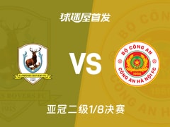 【亚冠二级】淡滨尼流浪者vs河内公安首发阵容名单(2026年02月18日)