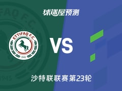 沙特联比赛前瞻：达曼协作vs哈萨征服预测分析(2026年02月20日)