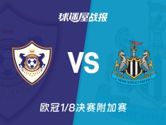 【欧冠1/8决赛附加赛】卡拉巴克vs纽卡斯尔联比赛结果：卡拉巴克(1-6)纽卡斯尔联比分战报(2026年02月19日)