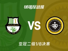 【亚冠二级1/8决赛】多哈国民vs塞帕罕比赛结果：多哈国民(1-0)塞帕罕比分战报(2026年02月19日)
