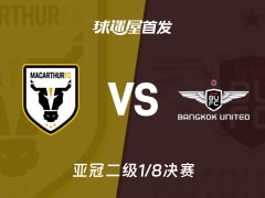 【亚冠二级】麦克阿瑟FCvs曼谷联首发阵容名单(2026年02月19日)