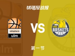 德篮甲常规赛：乌尔姆兰蒂奥帕姆0-0奥尔登堡打平手