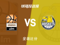 德篮甲常规赛：乌尔姆兰蒂奥帕姆以101-72战胜奥尔登堡，史密斯19+6+2