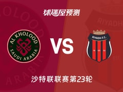 沙特联比赛前瞻：拉斯永恒vs利雅得体育预测分析(2026年02月20日)