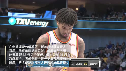 【NBA集锦】勇士vs爵士 爵士欲主场取得两连胜