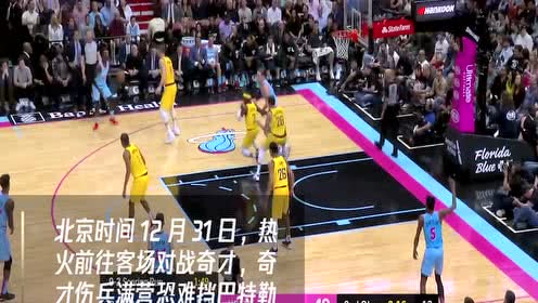 【NBA集锦】12月31日雄鹿vs公牛 血布望复出助球队拿到第30胜