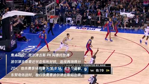 【NBA集锦】17日独行侠vs雄鹿前瞻 雄鹿欲冲队史最长连胜