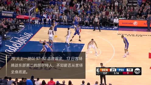 【NBA集锦】13日76人vs凯尔特人 恩比德能否称霸内线?