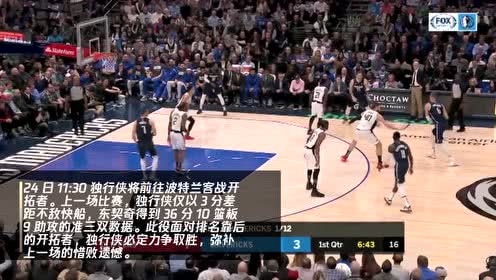 【NBA集锦】独行侠vs开拓者 东契奇利拉德飙分大战？