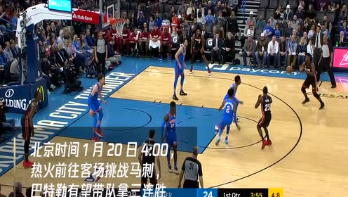 【NBA集锦】1月20日热火vs马刺 巴特勒有望带队横扫圣城