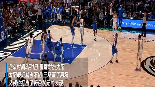 【NBA集锦】2月1日掘金vs雄鹿前瞻 雄鹿再冲连胜无人能挡