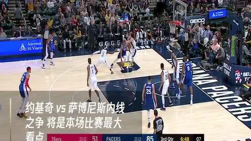 【NBA集锦】掘金vs步行者 约基奇vs萨博尼斯内线之争