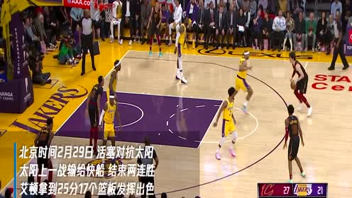 【NBA集錦】2月29日騎士vs鵜鶘前瞻 騎士換帥能否延續(xù)良好狀態(tài)