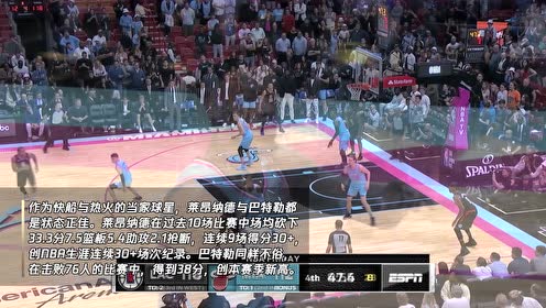 【NBA集錦】2月6日熱火vs快船 巴特勒對決卡哇伊