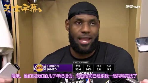 【NBA集锦】詹姆斯感慨岁月 夸赞莫兰特超级特别