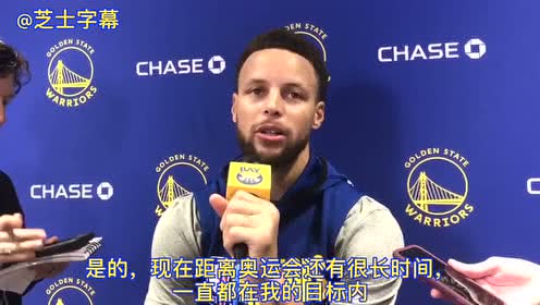 【NBA集錦】美國隊(duì)穩(wěn)了？ 庫里親自表示將打奧運(yùn)會(huì)