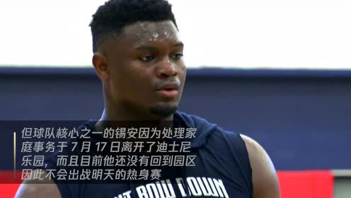 【NBA集锦】23日NBA热身赛鹈鹕vs篮网 锡安缺阵篮网只剩10人