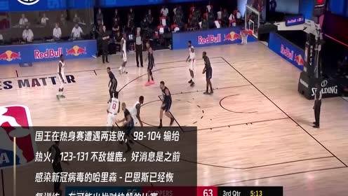 【NBA集锦】NBA热身赛：国王vs快船 小卡带队冲击热身赛全胜