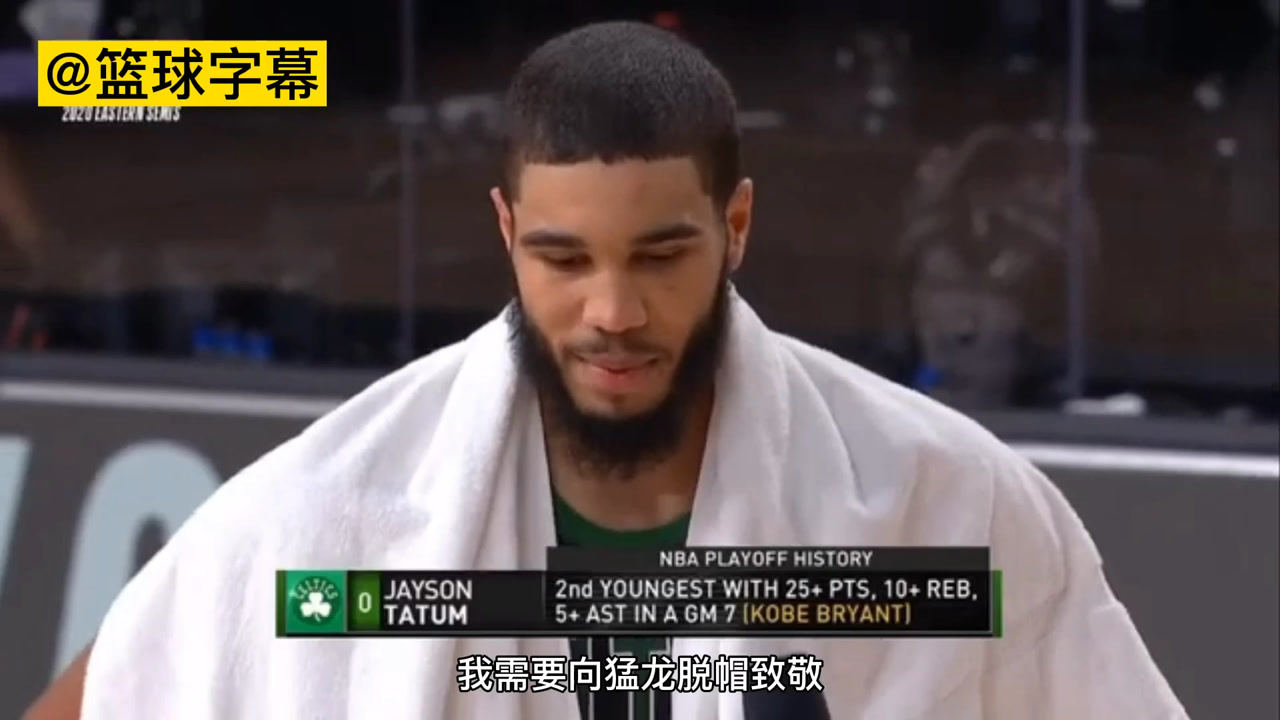 【NBA集锦】塔图姆:猛龙是如此顽强的一支球队,跟他们的系列赛让我们学到了很多