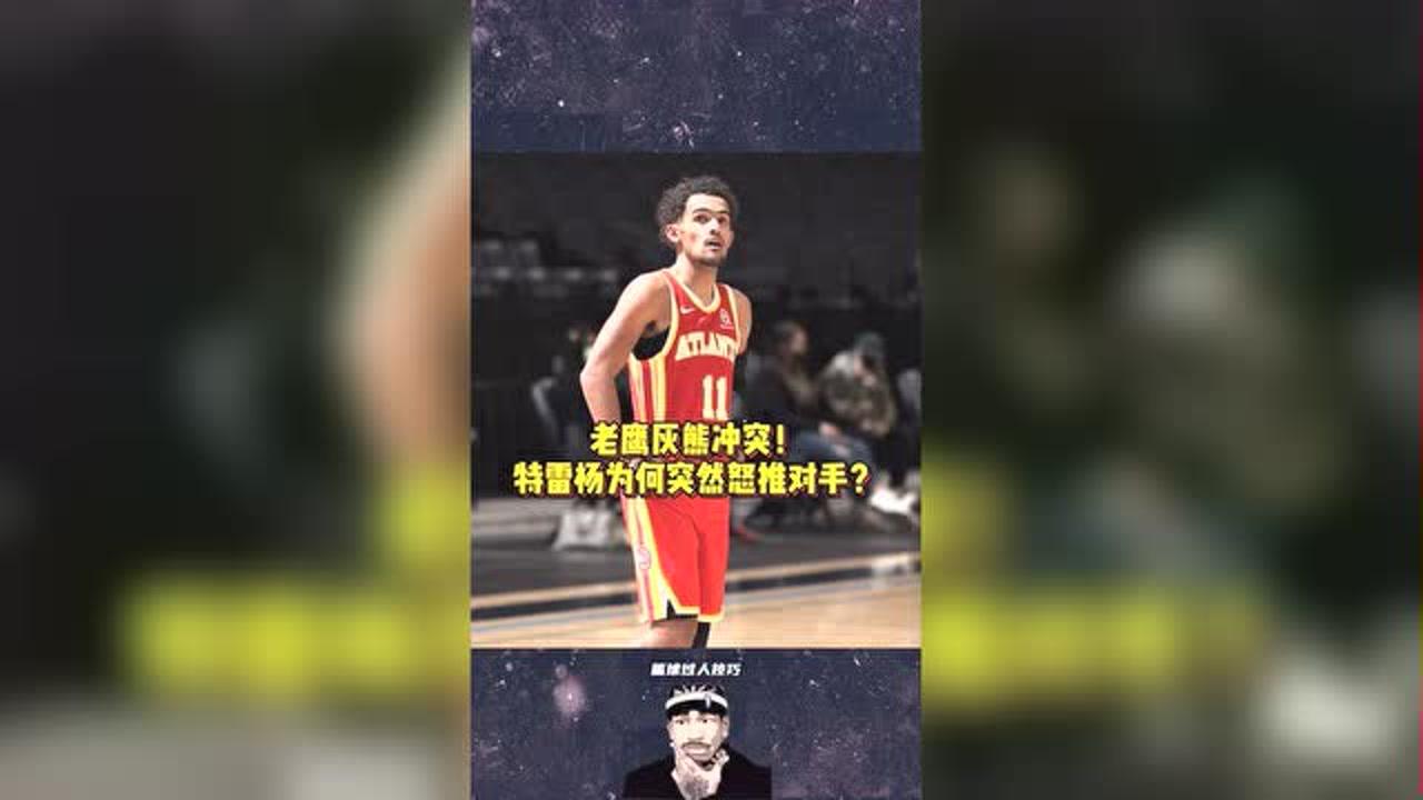 【NBA集锦】慢镜头还原真相：老鹰灰熊冲突！特雷杨为何怒推对手？这一动作很隐蔽