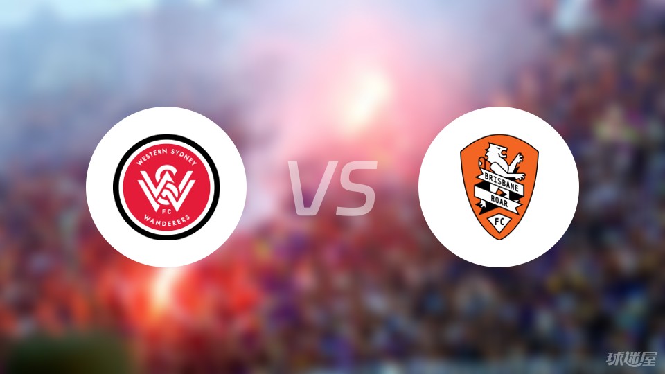 澳超比赛前瞻西悉尼vs布里斯班预测分析2024年04月05日