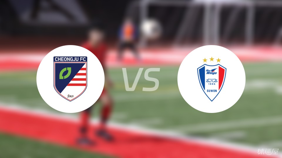 韩k2联比赛前瞻清州vs水原三星预测分析2024年04月07日